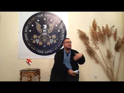 ლევან ლორთქიფანიძე.ფრაგმენტი შეხვედრა-დისკუსიიდან \"კონსერვატიული და ლიბერალური ამერიკის მიღმა\"