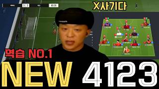 [FC Online 4] This is seriously good;; The #1 Counter-Attack NEW 4123