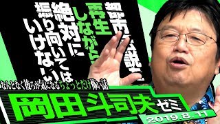 岡田斗司夫ゼミ#294（2019.8）『千と千尋の神隠し』の「不思議な話」、その他、”幽霊” ”UFO” ”怪奇現象” ……の「少し怖い話」特集！