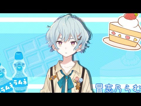 【ぶいめん】はじめてのばーちゃるらいぶ【冒志乃らむ】【vtuber】