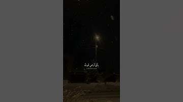 (وَمَا تَدْرِي نَفْسٌ مَاذَا تَكْسِبُ غَدًا وما تدري نَفْسٌ بِأَيِّ أرض تَمُوتُ ) القارئ اسلام صبحي✨