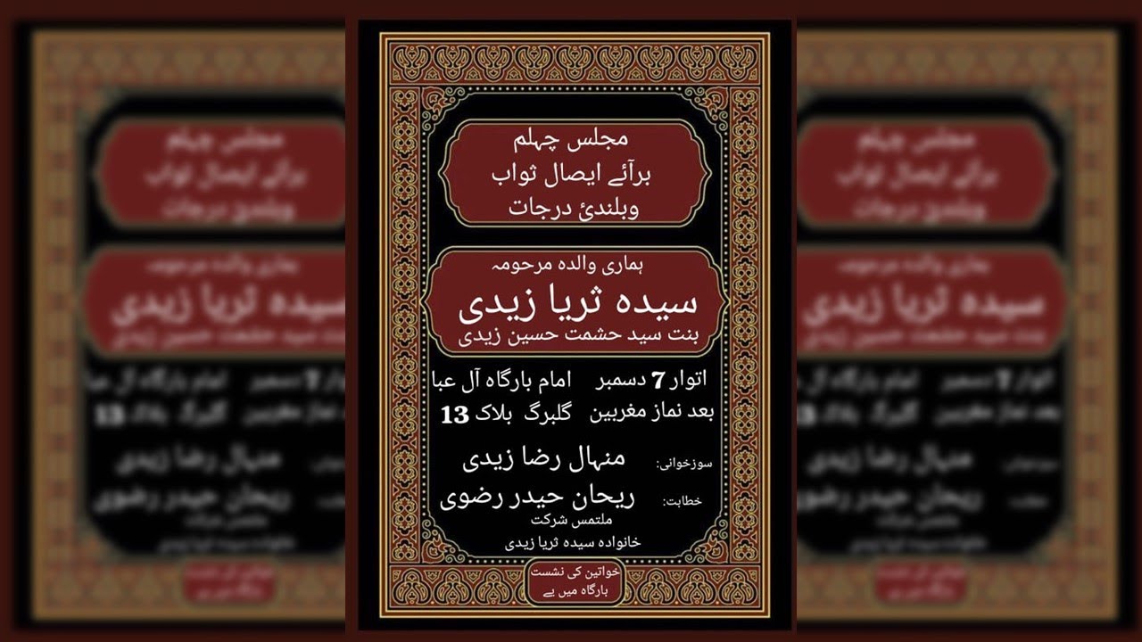 Minhal Raza 🔴Watch | Majlis E Chehlum - Marhooma Suraiya Zaidi | Maulana Minhal ...