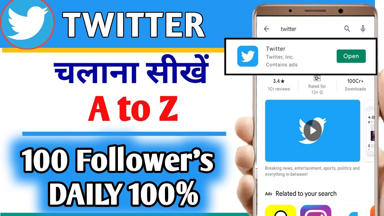 How to use twitter | ट्विटर चलाना सिखे | Twitter full guide in Hindi | How to create twitter account