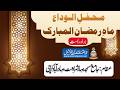 براہ راست سالانہ محفل الوداع رمضان المبارک