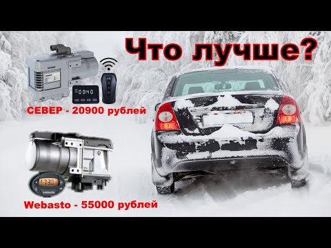 Обзор Автономного подогреватель СЕВЕР 5500. Распаковка.