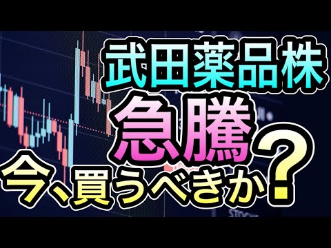 いよいよ好機到来！？業績上振れの「武田薬品株」買うべきか？