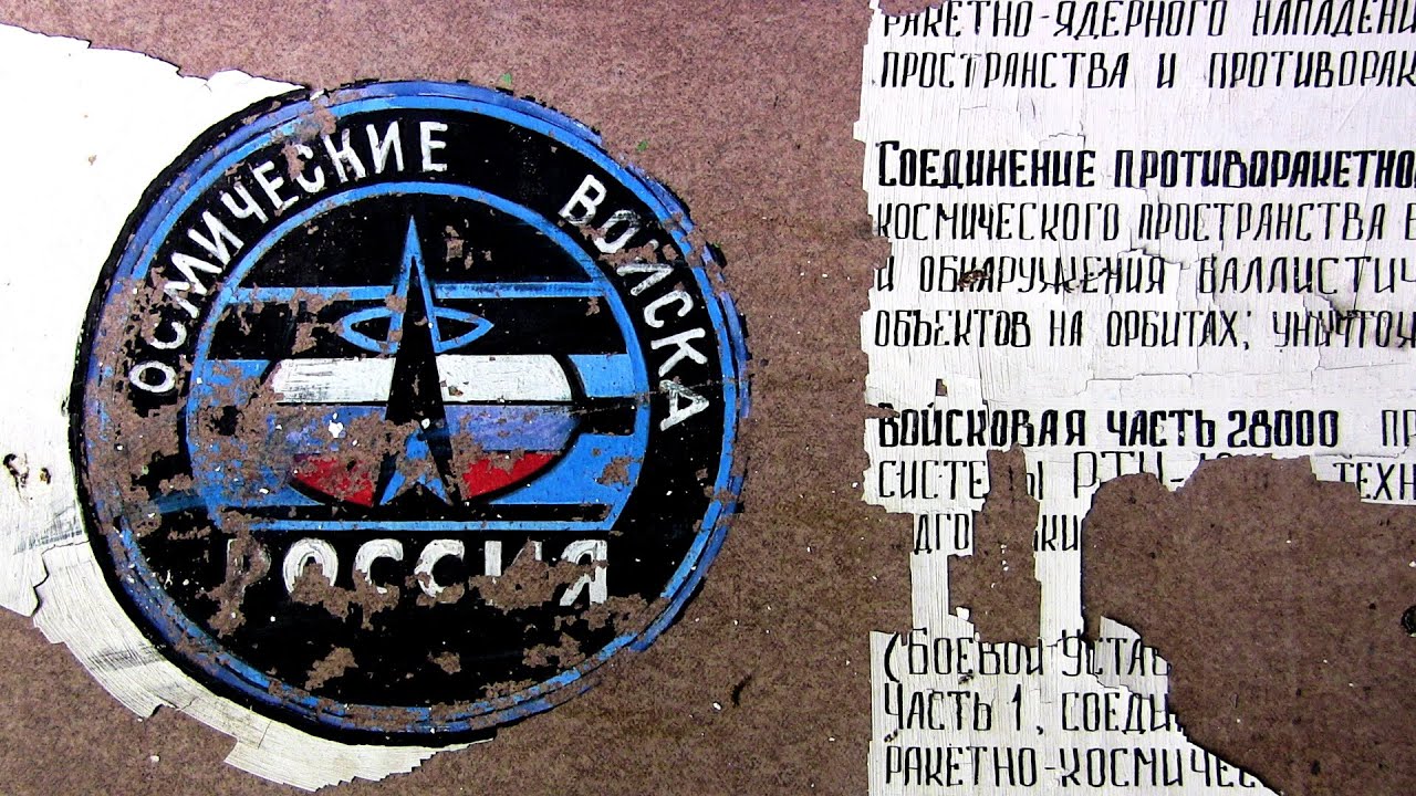 Космические войска в/ч 28000. Воинская часть космических войск в Ивантеевке. Наро Фоминск часть космических войск фото. База космических войск под Ивантеевкой. Овидиополь 2 космические войска