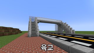 육교(마인크래프트)