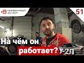 МОТОР ОТ ГАЗОНА В БМВ, СТАРТ ПОСЛЕ 5 ЛЕТ ПРОСТОЯ!