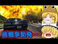 【GTA5:PC】諏訪子の自由なMOD part72【ゆっくり実況】