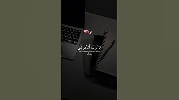 قال إنما أشكو بثي وحزني إلى الله | القارئ إسلام صبحي |قرآن كريم ..♡
