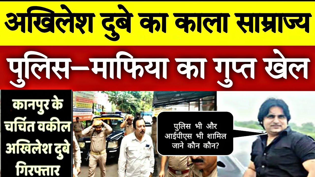 "Kanpur Lawyer Akhilesh Dubey का Black Money नेटवर्क SIT के हत्थे चढ़े Police Links BJP MLA का आरोप।