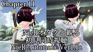 NieR:Automata Ver1.1a 同時視聴