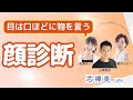 【顔診断】目は口ほどに物を言う/【芯禅美Labo.】~コアな自分を磨く日常のエッセンス~