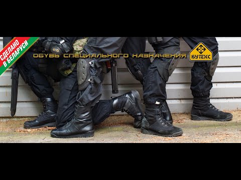 'БУТЕКС' - обувь