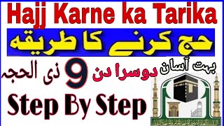 Hajj ka dosra din | 2nd day of hajj | How to perform hajj | hajj karne ka tarika | #hajj حج کا طریقہ