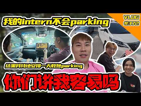 My intern can drive but can't park! So I specially set aside a day to teach him! Do you know how ...