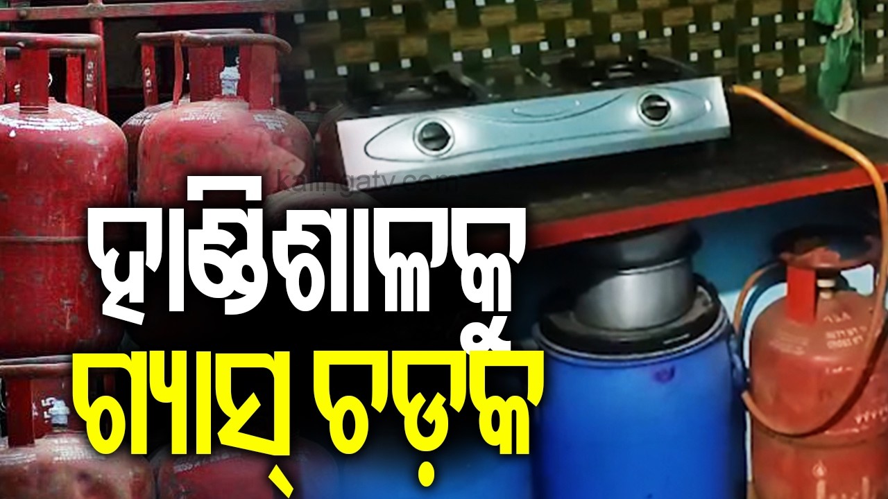 ହାଣ୍ଡିଶାଳକୁ ଗ୍ୟାସ ଚଡ଼କ | Gold and LPG price hike in Indian market as Iran war fuels panic | KalingaTV