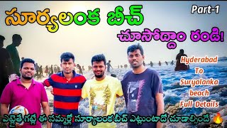Suryalanka Beach | Bapatla Beach | Hyderabad to Suryalanka Beach | Into The Nature Official