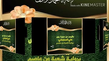 ماتيسر من سورة يس /برواية شعبة عن عاصم / علي السلماني