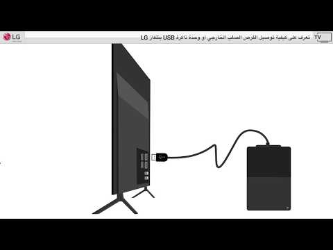 فيديو: القرص الصلب الخارجي للتلفزيون: لماذا لا يراه التلفزيون؟ كيف يمكنني الاتصال عبر USB؟ كيفية اختيار؟