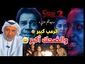 مراجعة الفيلم الهندي ستري ٢ مع حمد الريامي رعب كوميدي شردا كابور بوليوود Stree 2 Review 