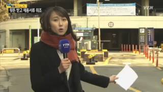 서울시설공단 억대 채용비리 적발 / YTN