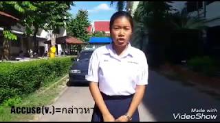SPK Eng Vlog Project : accuse (กล่าวหา)