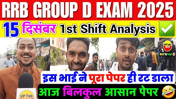 RRB Group d 1st Shift Analysis 15 December 2025। rrb group D analysis 2025 | Rrb group D review 2025