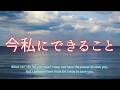今私にできること・やって欲しい事🍀