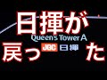 日揮の看板が戻った！ 新しいロゴで光り物、さすがは世界の日揮！