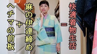 ヘチマの前板にして、麻の伊達締めにして、ほんでもって、マジックテープで改良したら、かなり快適化出来ちゃう✨