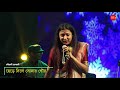 Chere dile sonar gour     r too pabo na  cover by  pousali banarjee