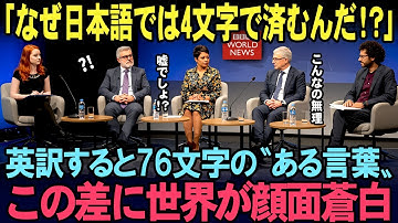 「これを使いこなすのか！？」イギリスBBCが特集した日本語の特殊性！日本語にしかない圧倒的表現力に世界が驚愕！【海外の反応】