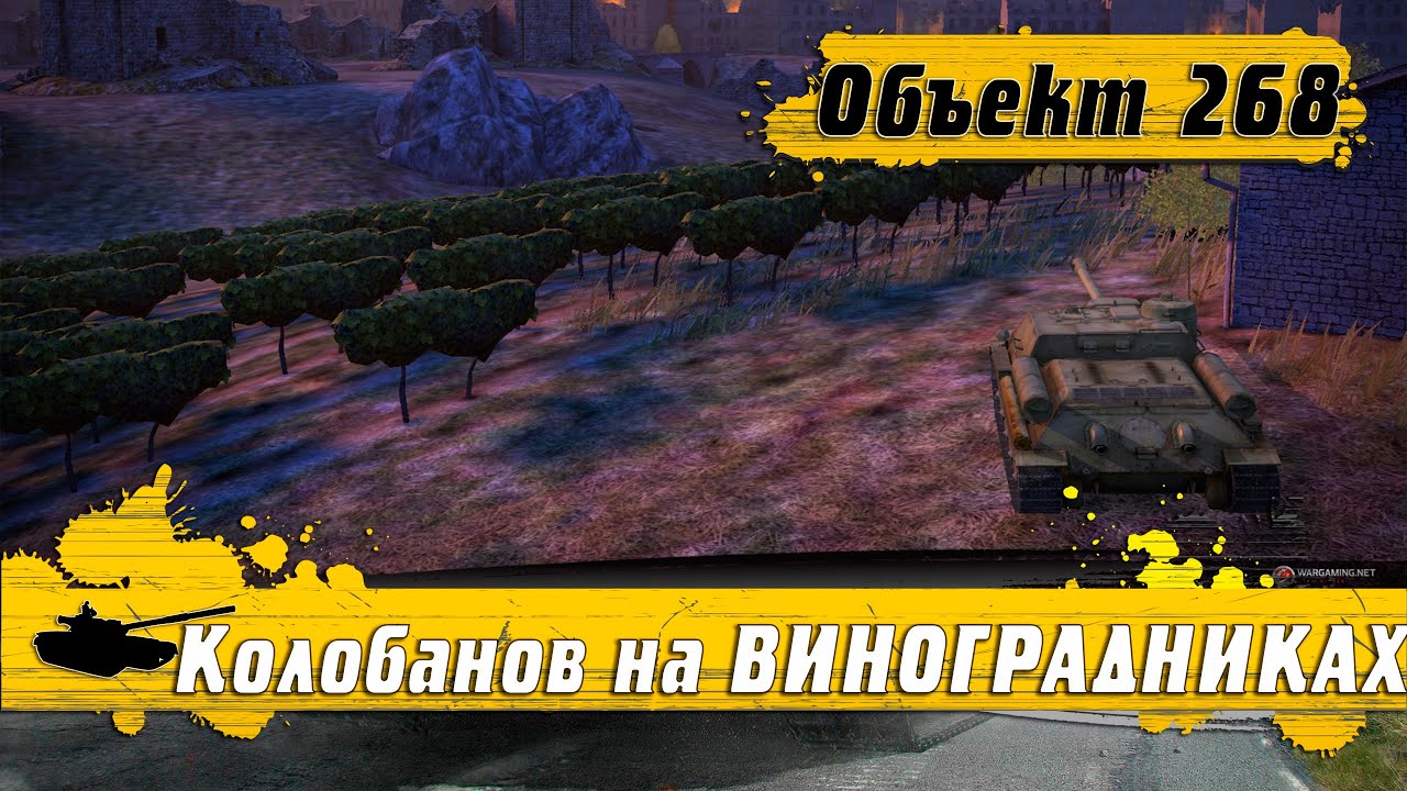 Карта виноградники wot blitz