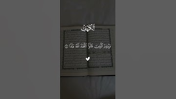 سورة الكهف #يوم الجمعه #اللهم_صل_على_محمد_وال_محمد
