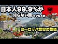 【格安旅】ヨーロッパで物価格安の国が存在した/ギリシャからバスで国境越え/食べ物も宿も安くて安心して旅できた【グルメ旅】