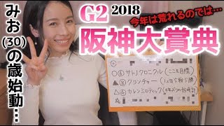 【競馬予想】G2阪神大賞典2018【さくまみお】