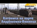 Trainz19 Пассажирский Андрушовка-Одесса.