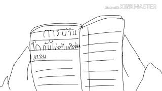 เปิดเทอม-His them meme (Orignal?)