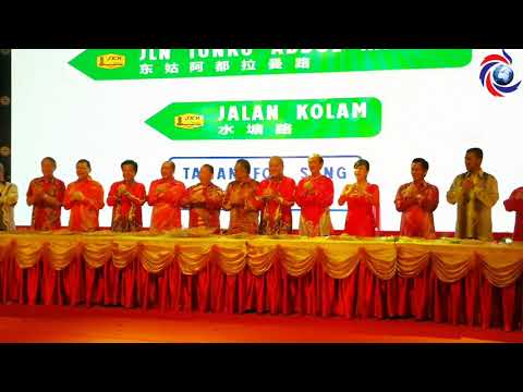 2018戊戌年新春嘉年华开幕典礼