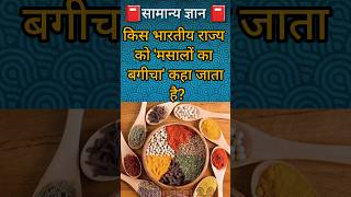 TOP 50 GK ✍️ IAS question | GK question answer [Part-50]