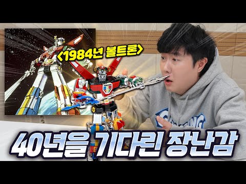 이 장난감을 사는 게 어릴 적 소원이었습니다... 40년만에 돌아온 초합급혼 백수왕 고라이온!!