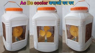 cooler kaise banaye ghar par | how to make cooler at home | dc motor