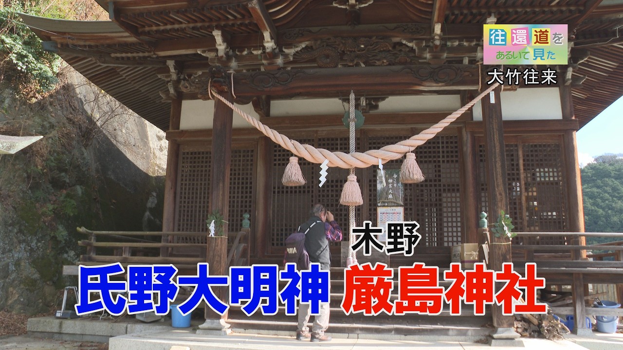 往還道をあるいて見た_大竹往来03