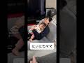 #shorts #赤ちゃん #可愛い赤ちゃん #可愛い #癒し #1歳 #おもしろ動画 #赤ちゃんのいる生活 #ママ #子育て #兄妹#歳の差兄妹