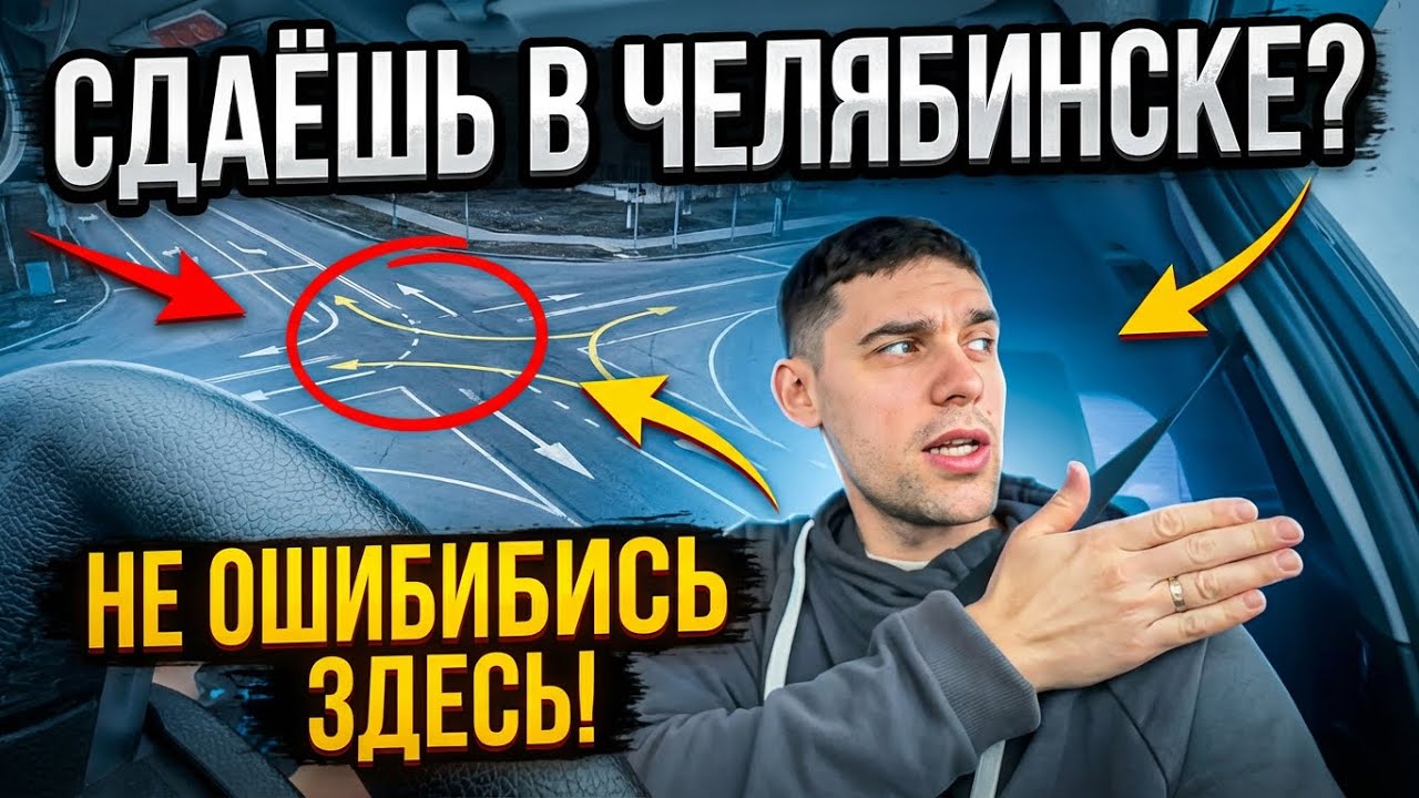 Самый обсуждаемый перекрёсток Челябинска — показываю как проехать.