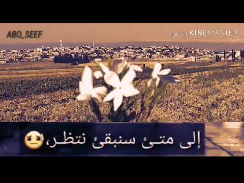 حالنا حالو الغريب الى أين ياقلب أجب الهبيط ضيعتنا