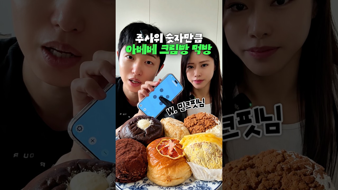 제주 아베베크림빵을 건 주사위 먹방