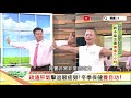 冬季保健 疏通肝氣 ！ 養目功 擊退 眼睛疲勞 健康2.0 精華